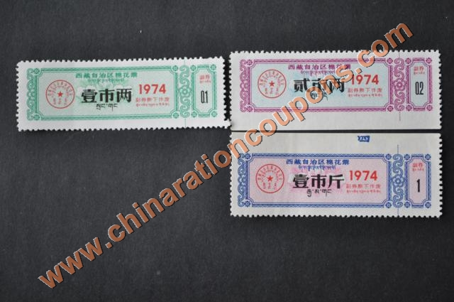 tibet cotton coupons mianhua piao 1974